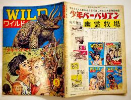 「ワイルド」第5号「少年バーバリアン」文と絵・山川惣治　B5判50p　タイガー書房/技術出版　昭和42年