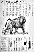 「ワイルド」第5号「少年バーバリアン」文と絵・山川惣治　B5判50p　タイガー書房/技術出版　昭和42年