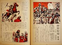「ワイルド」第5号「少年バーバリアン」文と絵・山川惣治　B5判50p　タイガー書房/技術出版　昭和42年