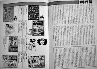 「手塚ファンmagazine」通巻23号〜34号揃い(12冊バインダー綴) 各A5判16〜24p　手塚治虫ファンクラブ　昭和56〜57年