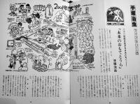 「手塚ファンmagazine」通巻23号〜34号揃い(12冊バインダー綴) 各A5判16〜24p　手塚治虫ファンクラブ　昭和56〜57年