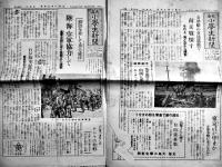 「大毎小学生新聞」昭和12年9月1日〜10日(9部)各タブロイド判４〜8p　大阪毎日新聞社