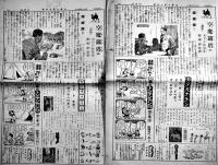 「大毎小学生新聞」昭和12年9月1日〜10日(9部)各タブロイド判４〜8p　大阪毎日新聞社