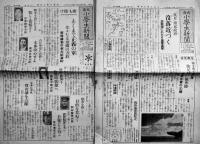 「大毎小学生新聞」昭和12年9月1日〜10日(9部)各タブロイド判４〜8p　大阪毎日新聞社