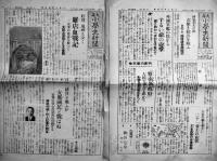 「大毎小学生新聞」昭和12年9月1日〜10日(9部)各タブロイド判４〜8p　大阪毎日新聞社