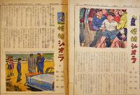 「よみうり少年少女新聞」香山滋・文/白井哲・絵「怪物ジオラ」掲載号7部　讀賣新聞社　昭和32〜33年
