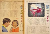 「よみうり少年少女新聞」香山滋・文/白井哲・絵「怪物ジオラ」掲載号7部　讀賣新聞社　昭和32〜33年