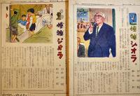 「よみうり少年少女新聞」香山滋・文/白井哲・絵「怪物ジオラ」掲載号7部　讀賣新聞社　昭和32〜33年