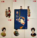 慰問用絵葉書「舞ひめ」和服美人カラー写真版6枚袋付美品　戦中戦時