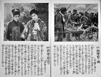 絵葉書「君國の為めに」モノクロ写真版8枚袋付美品　日本活動写真(株)提供/陸軍写真通信軍友会　戦中戦時