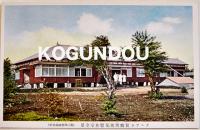 テニアン製糖所落成記念絵葉書　カラー写真版6枚袋付美品　南洋興発株式会社　戦前