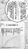「下野國婦」8月号　節米と腹八合/生大豆粉利用料理/他　A5判32p　大日本国防婦人会栃木県本部　昭和15年