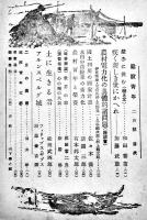 「建設青年」第10巻2号　農村電力化の具体的諸問題/国土利用の国家計画/他　A5判64p　(株)旺文社　昭和21年