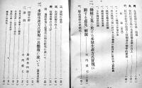 多量生産方式実現の具体策　日本経済聯盟会調査課編　B6判179p折込附図5葉付　山海堂　昭和18年