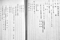 日本戦時海運論　藤川洋著　A5判490p　冨山房　昭和19年