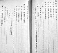 日本戦時海運論　藤川洋著　A5判490p　冨山房　昭和19年