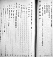 日本戦時海運論　藤川洋著　A5判490p　冨山房　昭和19年