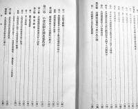国有鉄道の小運送問題　鉄道省運輸局編纂　A5判箱727p+折込附表9枚　(株)運送計算所　昭和11年