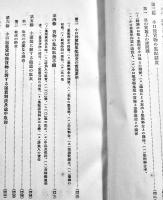 国有鉄道の小運送問題　鉄道省運輸局編纂　A5判箱727p+折込附表9枚　(株)運送計算所　昭和11年
