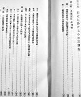 国有鉄道の小運送問題　鉄道省運輸局編纂　A5判箱727p+折込附表9枚　(株)運送計算所　昭和11年