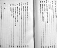 国有鉄道の小運送問題　鉄道省運輸局編纂　A5判箱727p+折込附表9枚　(株)運送計算所　昭和11年