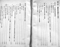小運送問題概観-業法制定を中心として-　A5判1096P　背補修奥付欠　見返し蔵印有り　鉄道省監督局　昭和17年