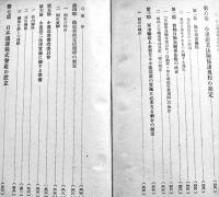 小運送問題概観-業法制定を中心として-　A5判1096P　背補修奥付欠　見返し蔵印有り　鉄道省監督局　昭和17年