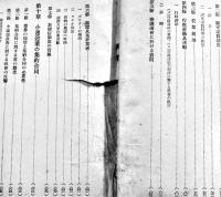 小運送問題概観-業法制定を中心として-　A5判1096P　背補修奥付欠　見返し蔵印有り　鉄道省監督局　昭和17年
