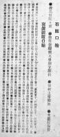 高野山名所図絵　翠葉石倉重繼著　和装A5判巻頭写真版31p+本文330p　博文館　明治37年