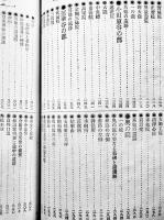 高野山名所図絵　翠葉石倉重繼著　和装A5判巻頭写真版31p+本文330p　博文館　明治37年