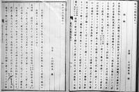 兼六公園誌(乾坤2冊揃い)　小川改成編輯兼出版　和装絵入大本並上本　近田太三郎発行　明治27年