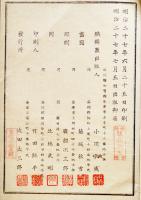 兼六公園誌(乾坤2冊揃い)　小川改成編輯兼出版　和装絵入大本並上本　近田太三郎発行　明治27年