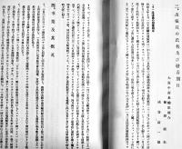 海外施設報告書-昭和9年度海外販路拡張施設ニ関スル報告書　A5判箱227p非売　並上本　大阪府輸出組合聯盟会　昭和12年