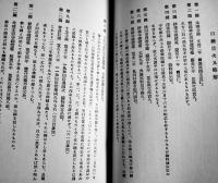 日本鋳工史第一冊　香取秀眞著　B6判(箱痛)巻頭写真版20p+本文252p　郷土研究社　昭和9年