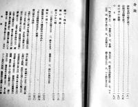 金工史談　香取秀眞著　A5判箱絵入633p並上本　櫻書房　昭和16年