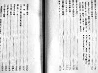 金工史談　香取秀眞著　A5判箱絵入633p並上本　櫻書房　昭和16年
