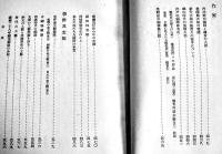 金工史談　香取秀眞著　A5判箱絵入633p並上本　櫻書房　昭和16年