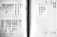 金工史談　香取秀眞著　A5判箱絵入633p並上本　櫻書房　昭和16年