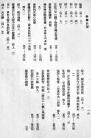 金工史談　香取秀眞著　A5判箱絵入633p並上本　櫻書房　昭和16年