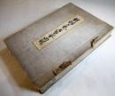 朝鮮工芸展覧会図録(第七回) 朝鮮工芸研究会編輯　30×21㎝カラー貼込含図版42p+白黒図版98p　非売　文明商店　昭和16年
