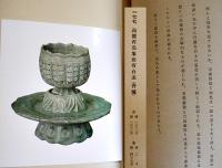 朝鮮工芸展覧会図録(第七回) 朝鮮工芸研究会編輯　30×21㎝カラー貼込含図版42p+白黒図版98p　非売　文明商店　昭和16年