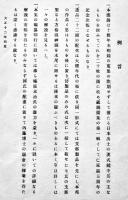 梅仙居蔵日本出土漢式鏡図集　山川七左衛門編集発行　39.5×30㎝和装袋綴コロタイプ全20図並上本(紙帙少痛)　非売　大正12年