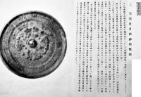 梅仙居蔵日本出土漢式鏡図集　山川七左衛門編集発行　39.5×30㎝和装袋綴コロタイプ全20図並上本(紙帙少痛)　非売　大正12年