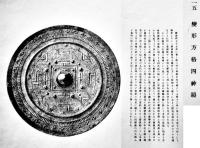 梅仙居蔵日本出土漢式鏡図集　山川七左衛門編集発行　39.5×30㎝和装袋綴コロタイプ全20図並上本(紙帙少痛)　非売　大正12年