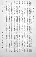梅仙居蔵大形日本古鏡図集　山川七左衛門編集発行  39×31㎝和装コロタイプ全36図(布帙痛)　非売　大正12年