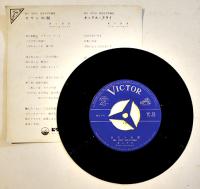 スワンの涙/オックス・クライ　オックス　EP盤/シングル盤レコード　ビクターレコード　昭和40年代