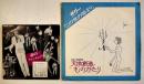 夢のファンタジア/ザ・タイガース+サリーこの世の始まり　ミニレコード+ソノシート　1969年