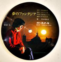 夢のファンタジア/ザ・タイガース+サリーこの世の始まり　ミニレコード+ソノシート　1969年