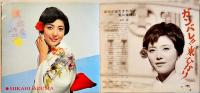 河内カルメン/恋愛人生/お手を拝見/河内太鼓　東ひかり　ソノシート2枚完 盤面状態良好 コロムビアコロ・シート　1965年