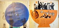 植木等ベスト４-ハイそれまでヨ/スーダラ節/他　ソノシート2枚完　ソノレコード(株)　1960年代